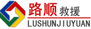 红岗区道路救援