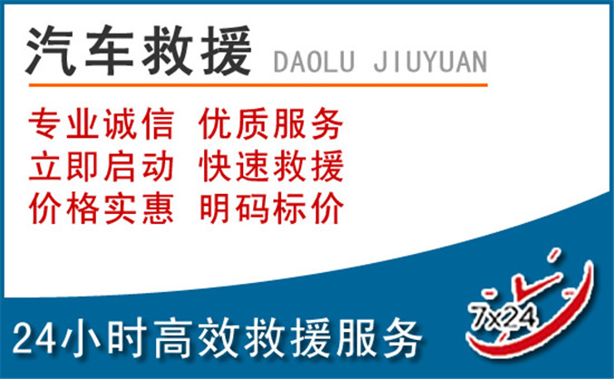 红岗区汽车救援