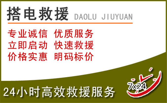 红岗区汽车道路救援