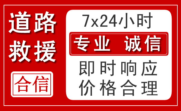 红岗区新能源汽车救援